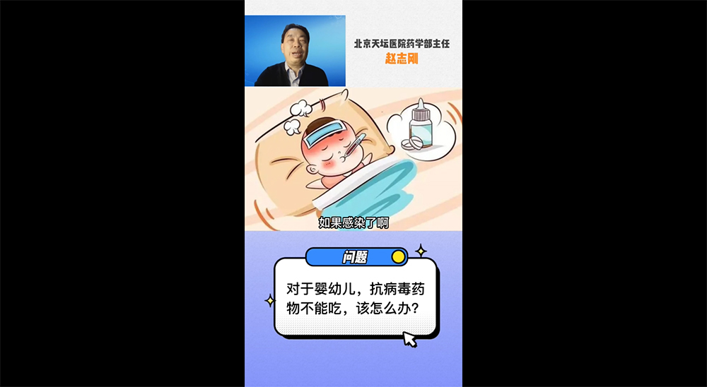 对于婴幼儿，抗病毒药物不能吃，该怎么办？