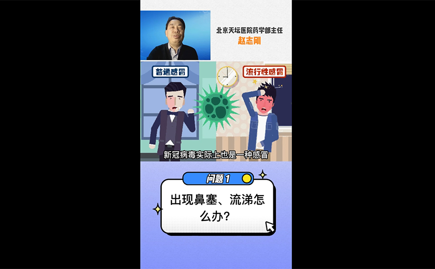 出现鼻塞、流涕怎么办？